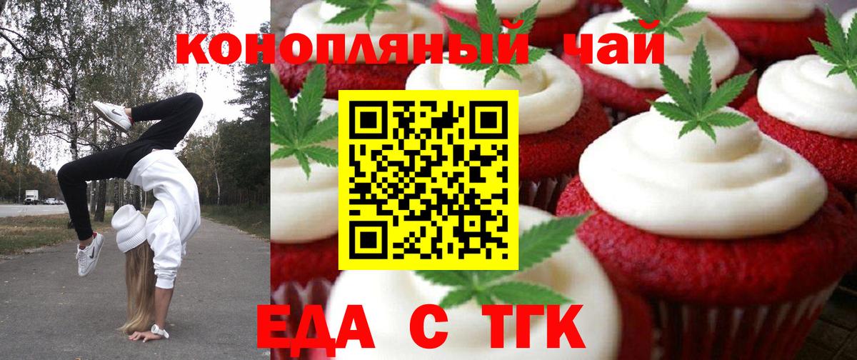 Шадринск  Cannafood конопля  Вход с VPN 