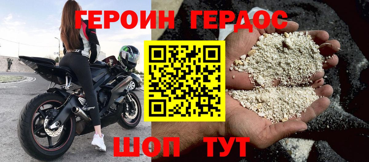 Героин Афган Шадринск