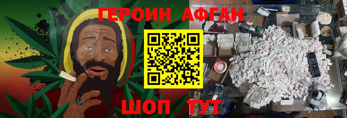 ГЕРОИН афганец  Вход с VPN  Шадринск 
