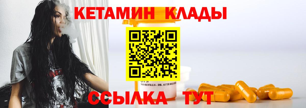 Кетамин VHQ Шадринск