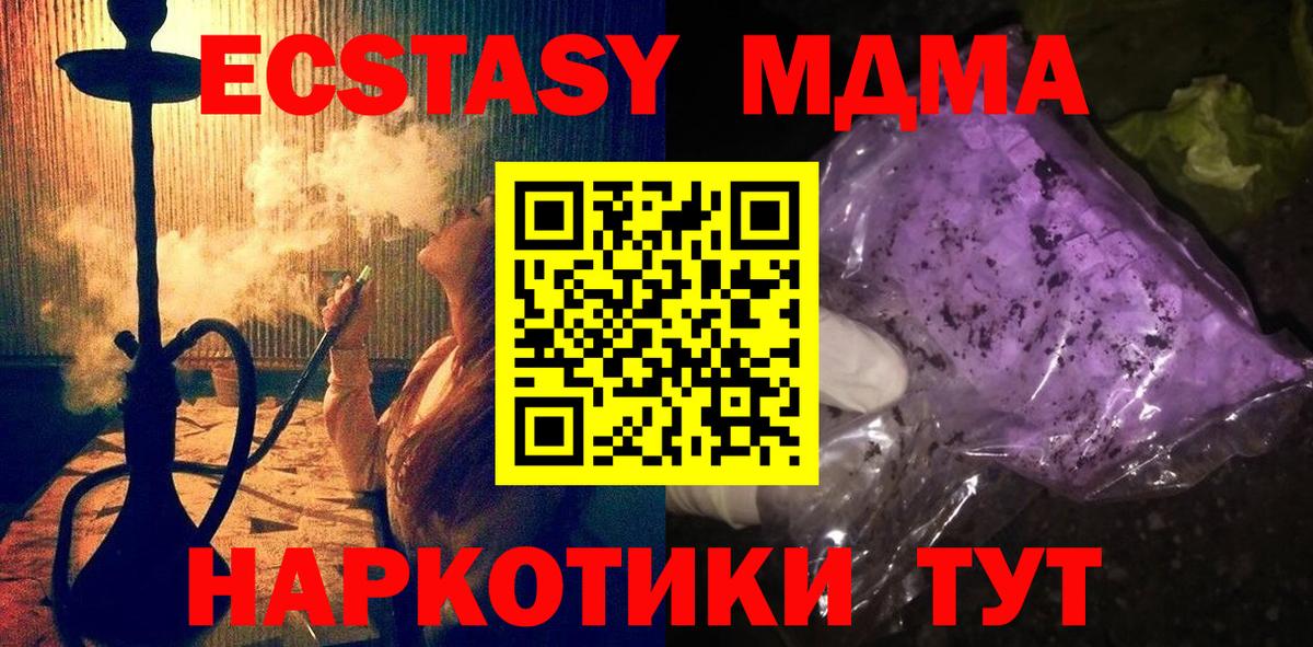 MDMA кристаллы  Вход с VPN  МДМА Molly  Шадринск 