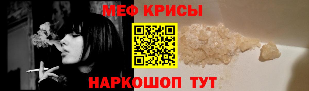 МЕФ мука  Вход с VPN  Мефедрон  Шадринск  МЕФ mephedrone 