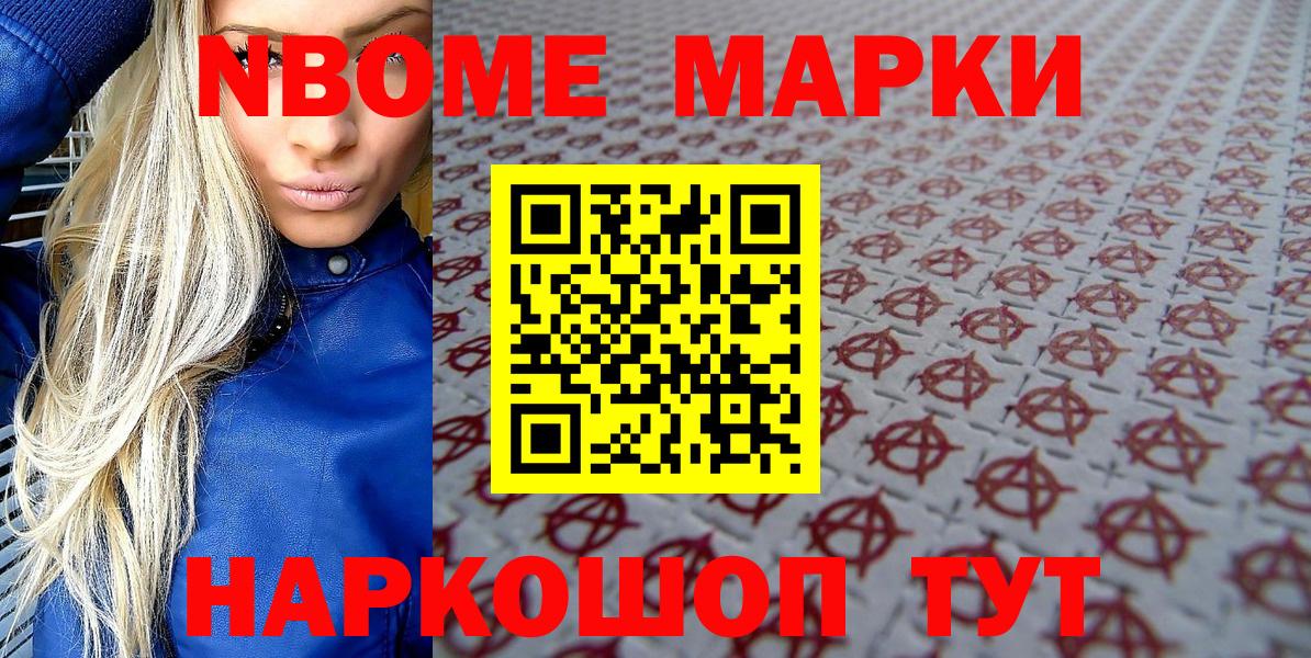 Наркотические марки 1,8мг Шадринск